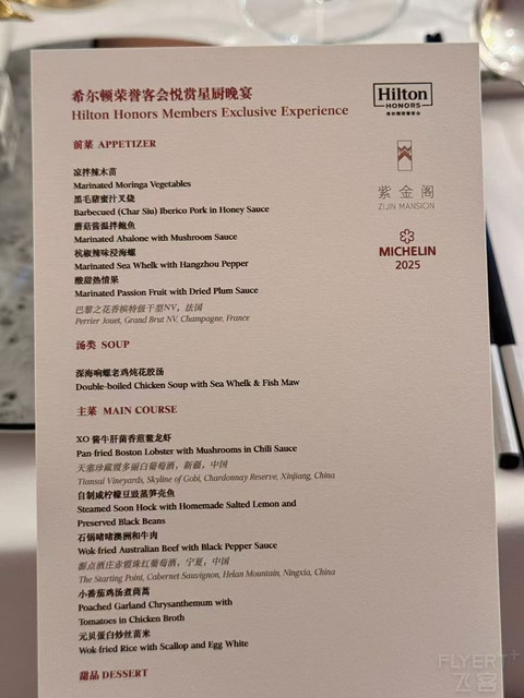 【希尔顿荣誉客会专属】北京华尔道夫 ·紫金阁餐厅 ·星厨夏日献礼晚宴体验✨
