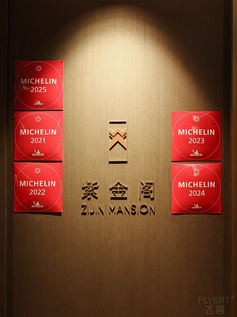 【希尔顿荣誉客会专属】北京华尔道夫 ·紫金阁餐厅 ·星厨夏日献礼晚宴体验✨