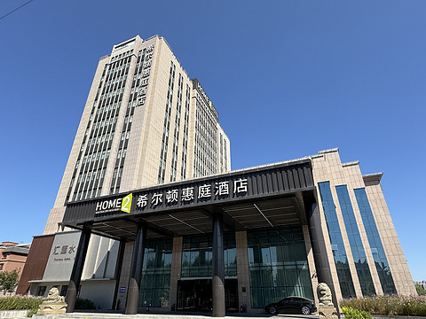 博乐·希尔顿惠庭酒店
Home2️⃣Suites by Hilton