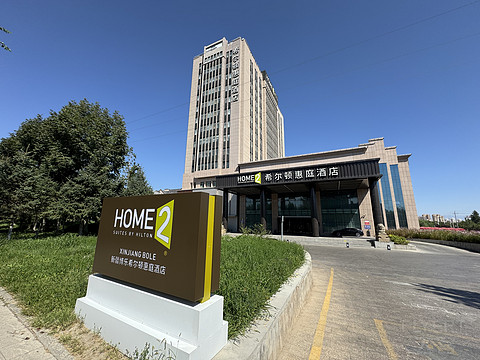 博乐·希尔顿惠庭酒店
Home2️⃣Suites by Hilton