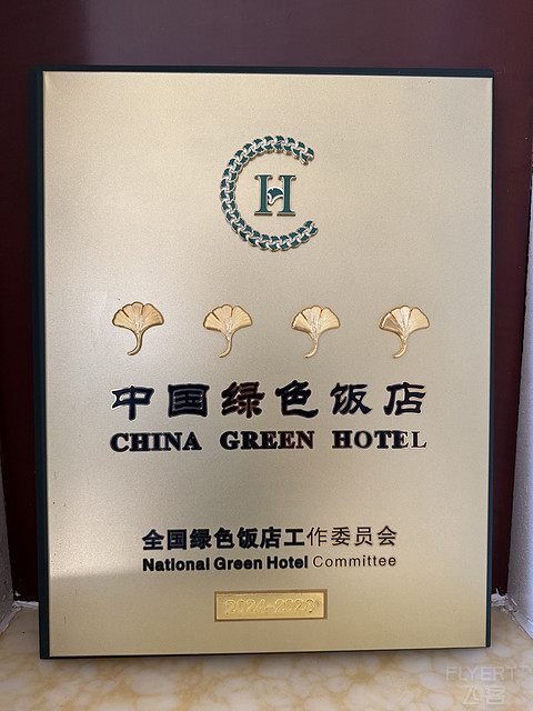 博乐·博尔塔拉宾馆 Boertala Guest House