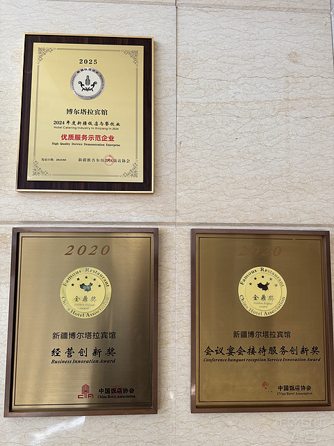 博乐·博尔塔拉宾馆 Boertala Guest House