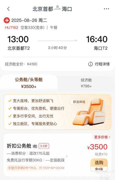玩转金鹏俱乐部常客计划的N种方式
