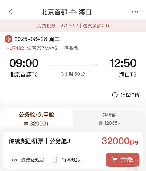 玩转金鹏俱乐部常客计划的N种方式