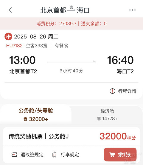 玩转金鹏俱乐部常客计划的N种方式