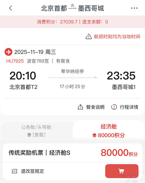 玩转金鹏俱乐部常客计划的N种方式