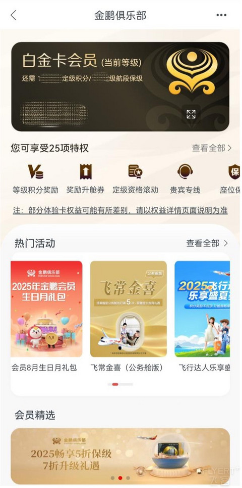 玩转金鹏俱乐部常客计划的N种方式