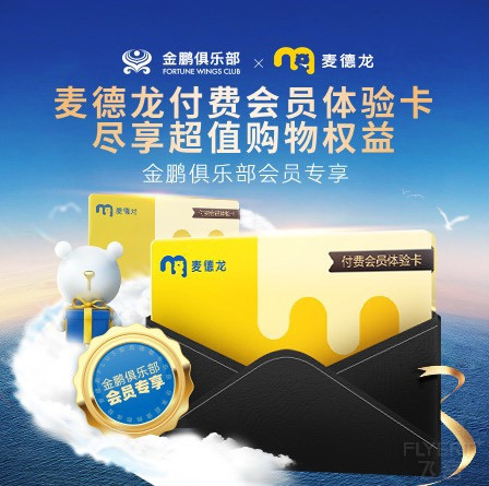 玩转金鹏俱乐部常客计划的N种方式