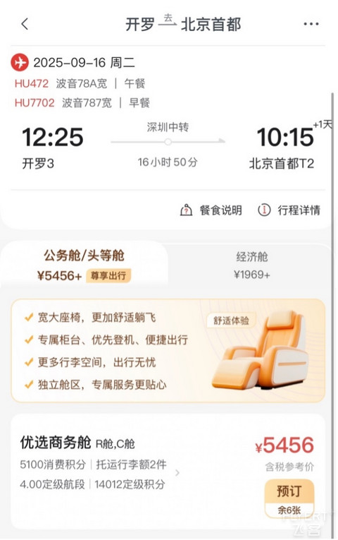 玩转金鹏俱乐部常客计划的N种方式