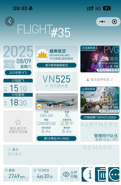 上海悉尼联程。越南航空VN773 525飞行报告