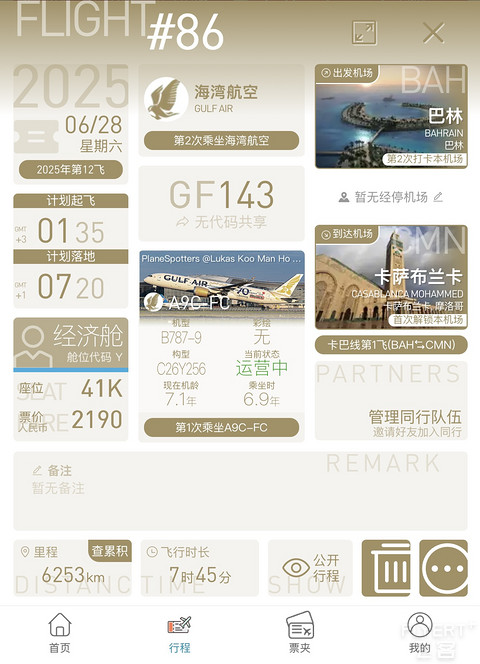 「全网首发」 绝美日出下徐徐展开的非洲大陆 ｜海湾航空 GF143 巴林麦纳麦-卡萨布兰卡