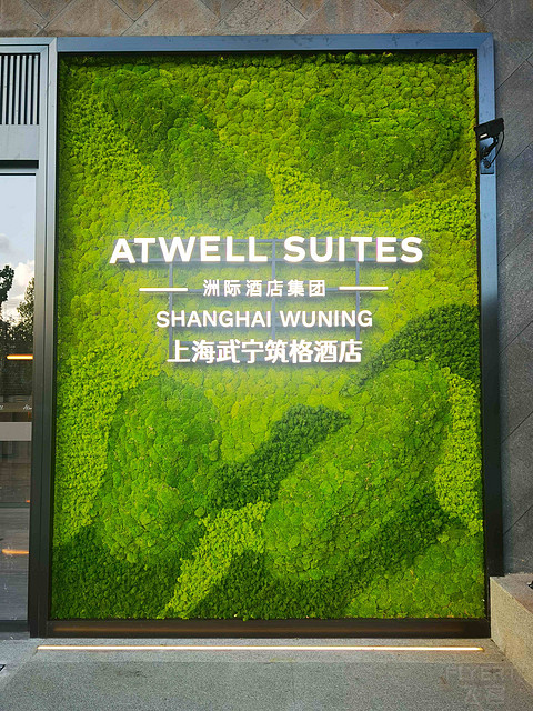 集章收官战 - 上海武宁筑格酒店入住体验