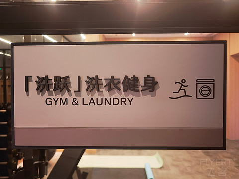 集章收官战 - 上海武宁筑格酒店入住体验