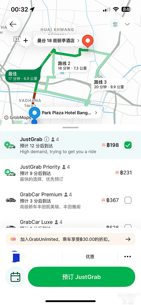 25年丽笙初体验～记泰国曼谷18街丽亭酒店Park Plaza Bangkok Soi 18