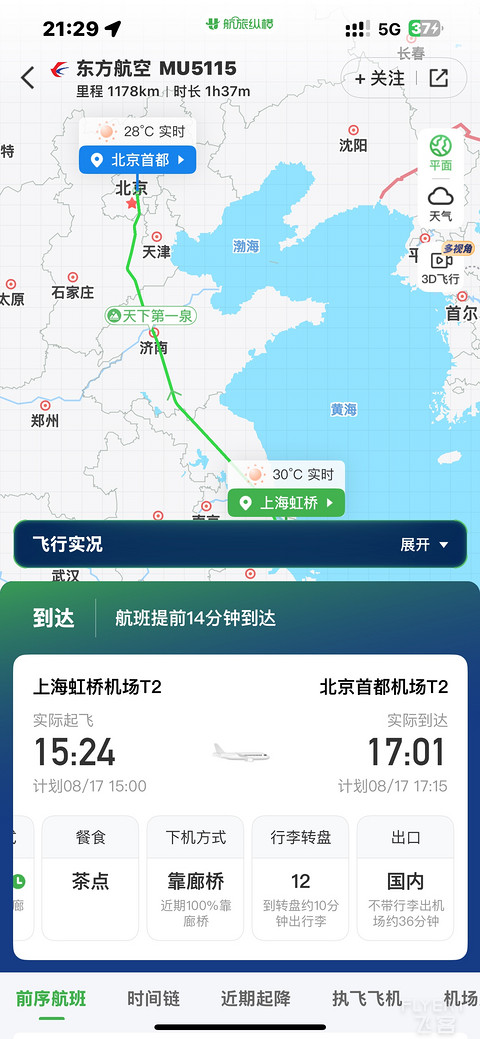 “天公作美，快线体验” MU5115虹桥-首都T2飞行报告