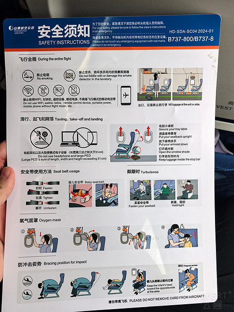【Zhi的飞行报告⑦】鲁雁行，山航情：SC8859济南遥墙—银川河东（TNA-INC）