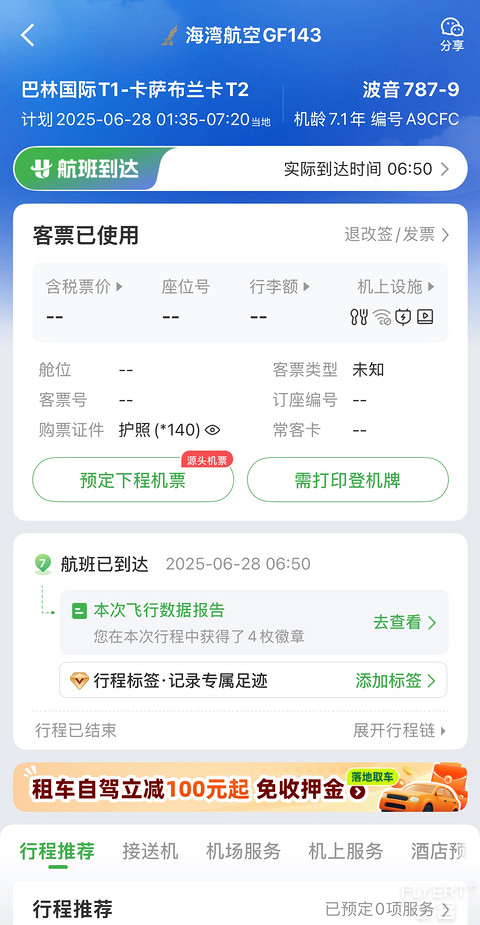 「全网首发」 绝美日出下徐徐展开的非洲大陆 ｜海湾航空 GF143 巴林麦纳麦-卡萨布兰卡