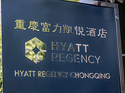 ס޺õط<em></em>ãHyatt Regency Chongqing