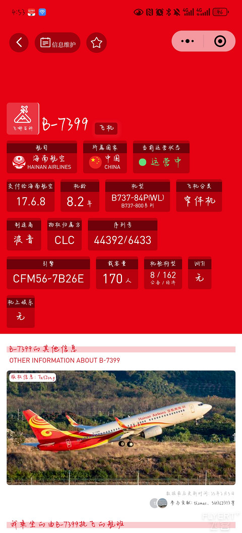 『海航浦东出港 | 机场双休息室纪念报告』上海浦东-长沙黄花HU7758