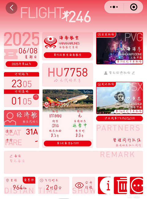 『海航浦东出港 | 机场双休息室纪念报告』上海浦东-长沙黄花HU7758