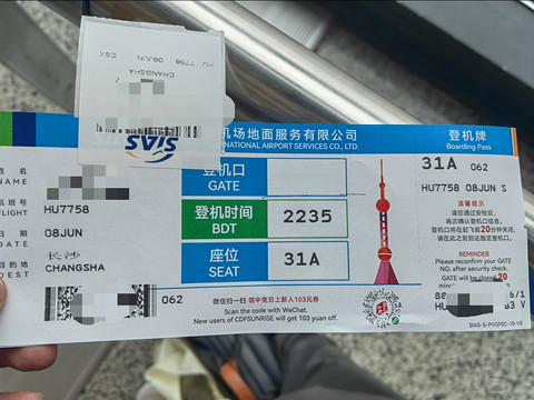 『海航浦东出港 | 机场双休息室纪念报告』上海浦东-长沙黄花HU7758