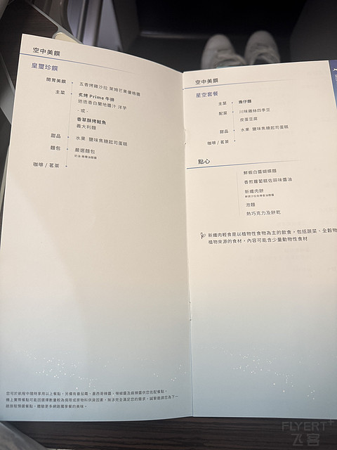 长荣航空 | 比北美航司好太多的台式服务 BR009 YVR-TPE 皇玺桂冠舱