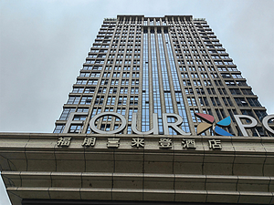 Ϫˮӳգʮ̲Ӱ@Four Points by Sheraton Guiyang, Huaxi