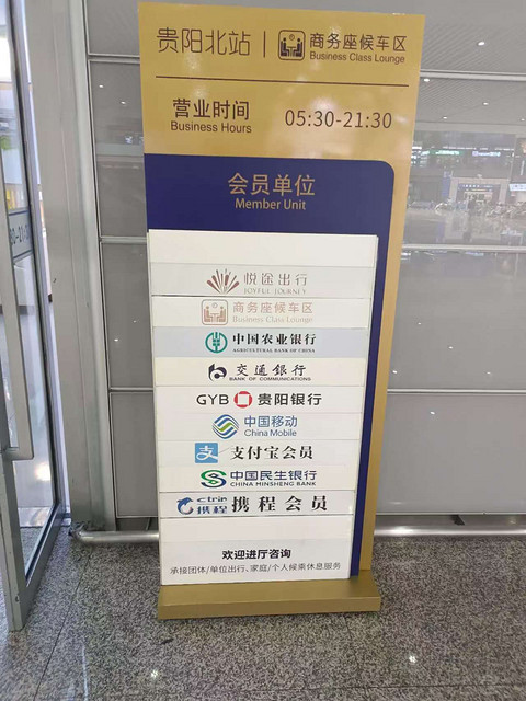 贵阳北站百花湖商务候车厅使用分享