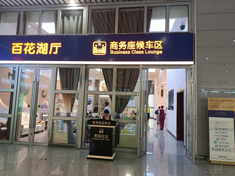 贵阳北站百花湖商务候车厅使用分享