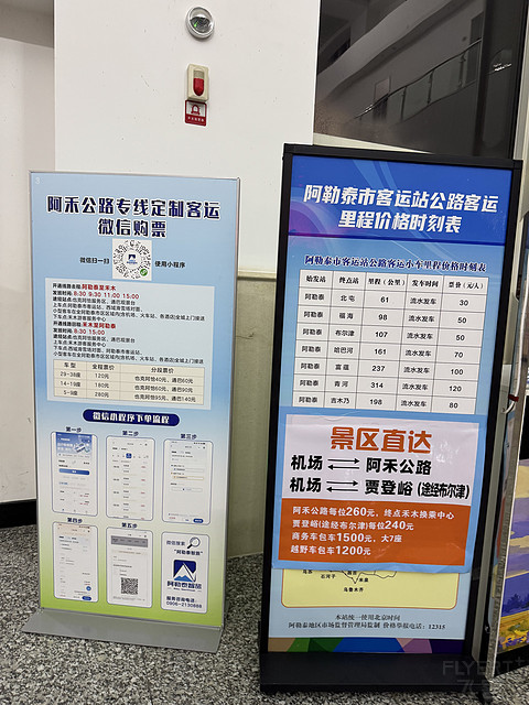 华夏畅游·新疆随心飞 第2️⃣2️⃣飞 伊犁·伊宁机场YIN-AAT阿勒泰·雪都机场