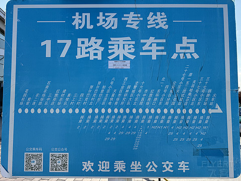 华夏畅游·新疆随心飞 第2️⃣3️⃣飞  阿勒泰·雪都机场AAT-石河子·花园机场SHF