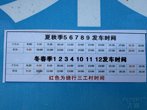 华夏畅游·新疆随心飞 第2️⃣3️⃣飞  阿勒泰·雪都机场AAT-石河子·花园机场SHF