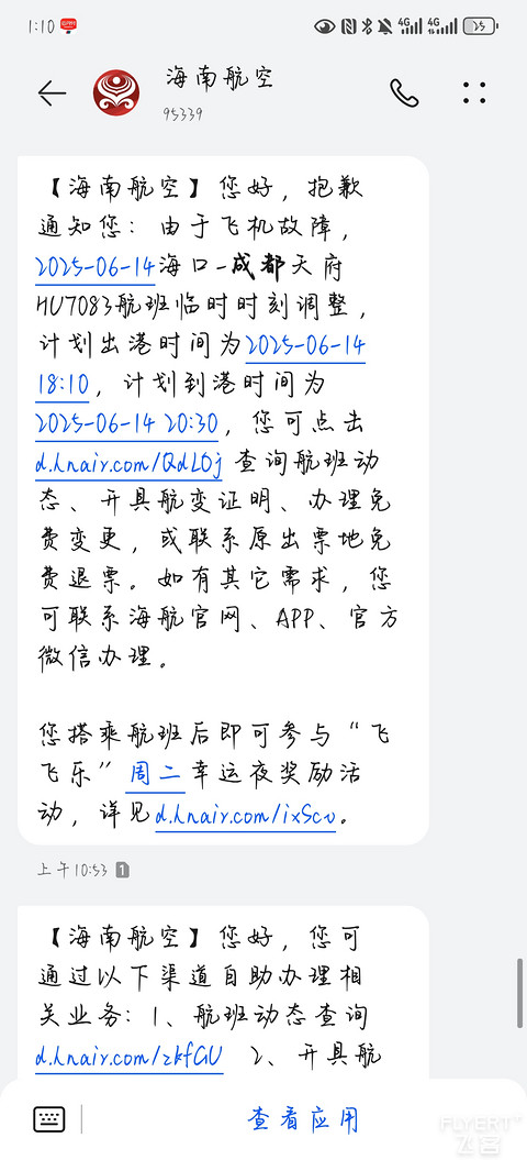 『少年追风记 | 台风“蝴蝶”我来啦！』长沙黄花-海口美兰--追风小记