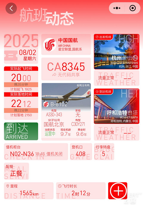青城白塔列画屏｜CA8345:杭州萧山-呼和浩特白塔，写在白塔的道别前