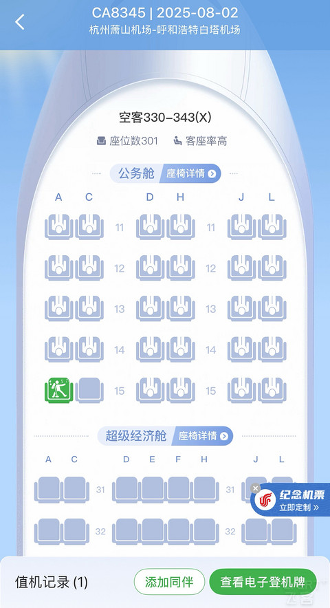 青城白塔列画屏｜CA8345:杭州萧山-呼和浩特白塔，写在白塔的道别前