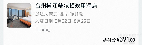 东环大道上的仓促一夜——台州椒江希尔顿欢朋酒店