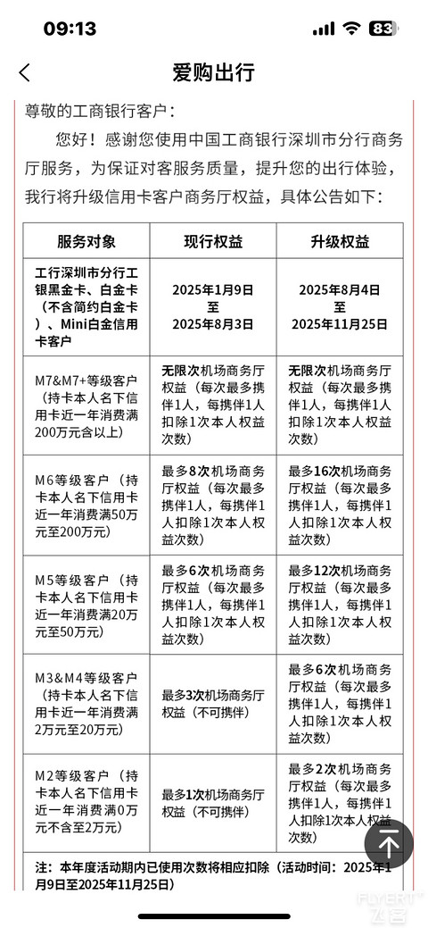 雪儿妹妹，飞遍天涯（1）——工行奋斗专属白凌晨5点体验深圳机场贵宾楼