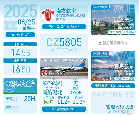 86【出行频次降 东南二选一 赶场暑运尾 青汉线午班】CZ5805超经报告