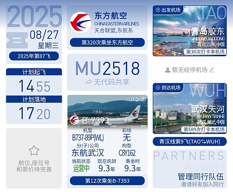 87【TAO喜提延误调时 偶遇盲盒乘务长和熟悉2号】MU2518公务舱报告
