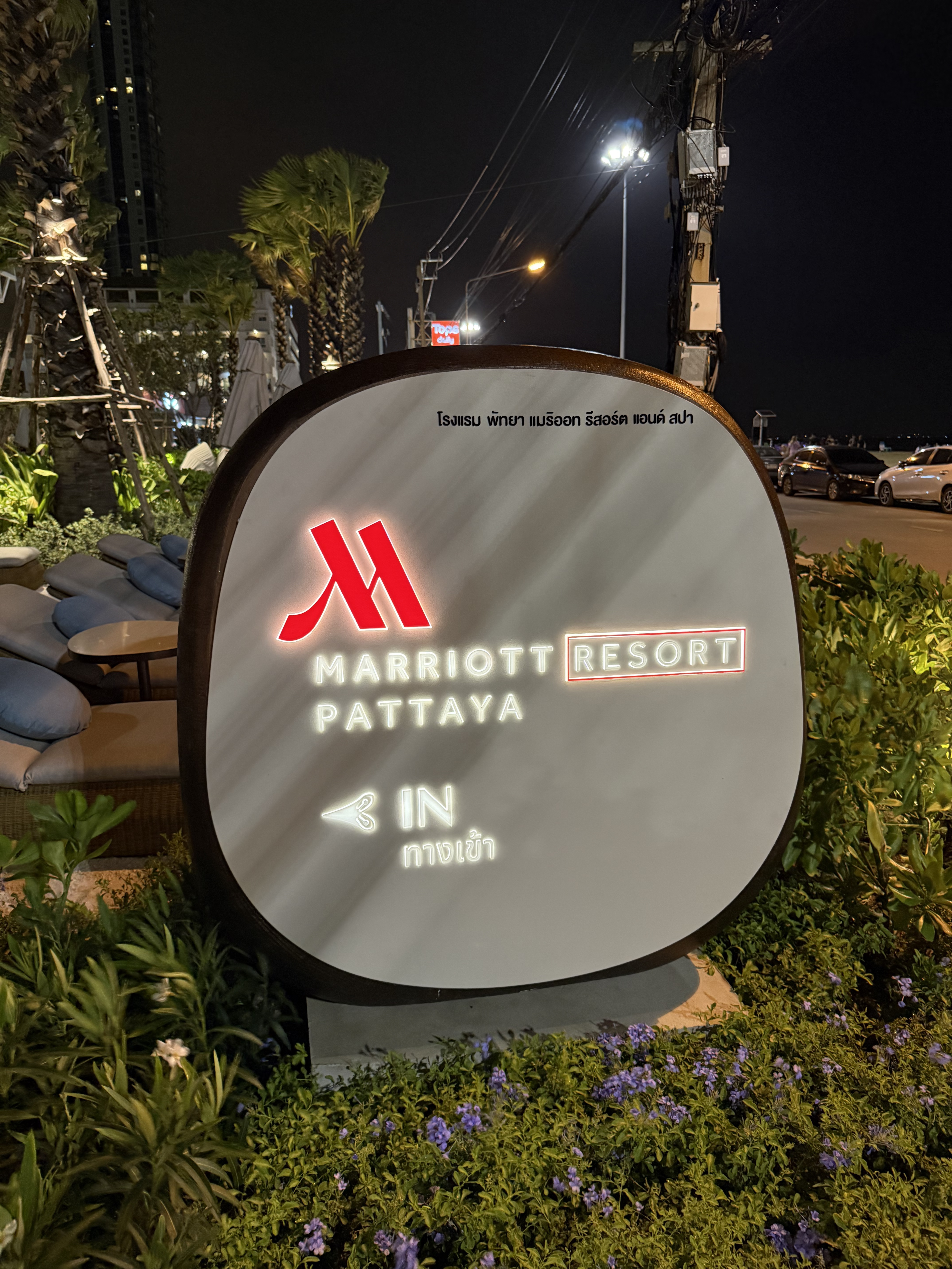 ġŻǡ | Pattaya Marriott Resort & Spa