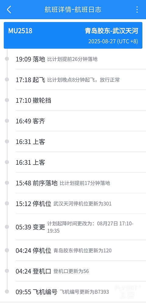 87【TAO喜提延误调时 偶遇盲盒乘务长和熟悉2号】MU2518公务舱报告
