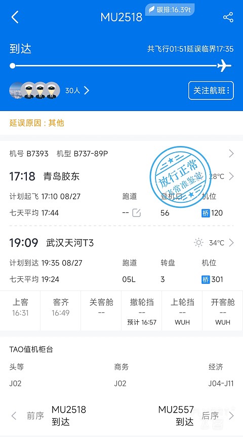 87【TAO喜提延误调时 偶遇盲盒乘务长和熟悉2号】MU2518公务舱报告