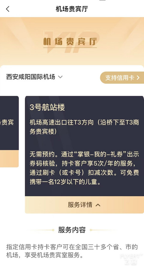 雪儿妹妹，飞遍天涯（2）——农行精粹白西安咸阳贵宾楼返深记