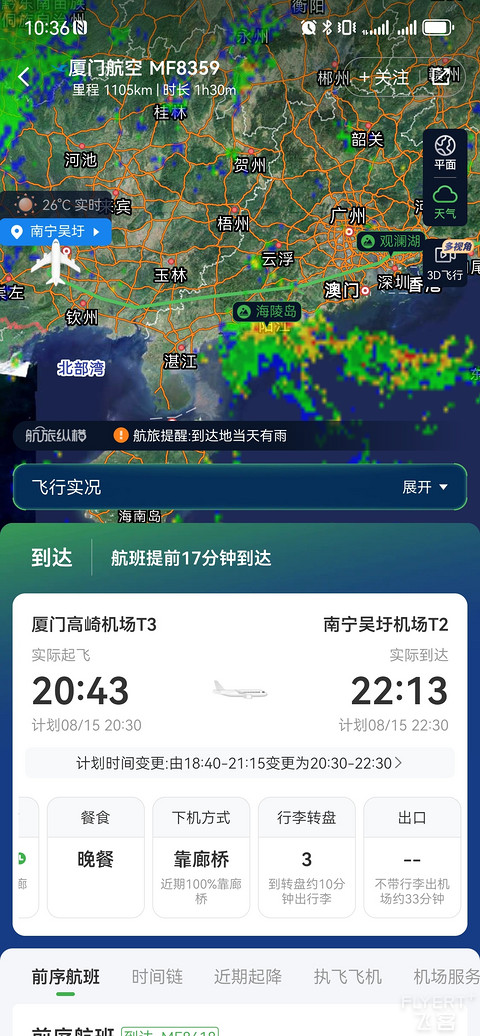 飞要好好吃，超鸡好呷堡｜MF8359厦门高崎-南宁吴圩起飞前九小时预订特餐体验