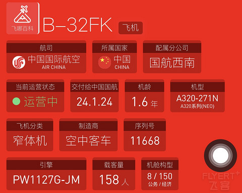 【CAN-URC-TFU】国航星空彩绘B773（B-2032）头等舱➕A320公务舱飞行报告