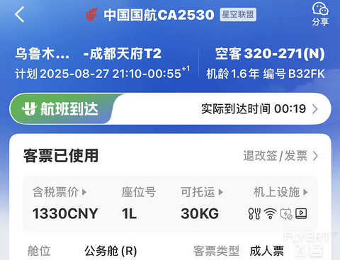 【CAN-URC-TFU】国航星空彩绘B773（B-2032）头等舱➕A320公务舱飞行报告