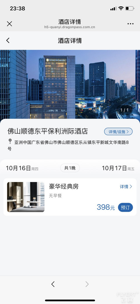 大山白酒店体验—佛山保利东平洲际