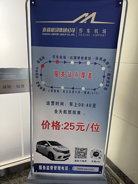 华夏畅游 新疆随心飞 第3️⃣0️⃣飞 库尔勒·梨城机场KRL-QSZ莎车·叶尔羌机场
