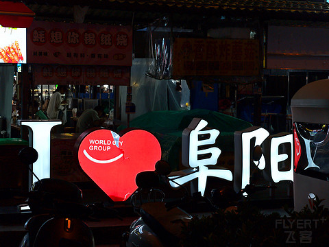 原来万达积分房不含待遇 ‖ 阜阳富力万达嘉华酒店