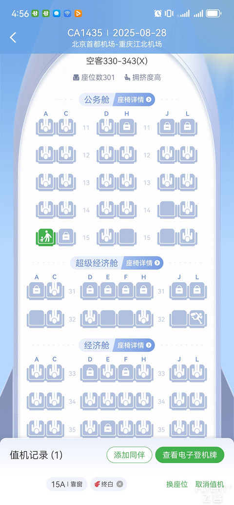 进近航路饱览山城CA1435北京首都-重庆江北，躺飞闪击重庆之旅